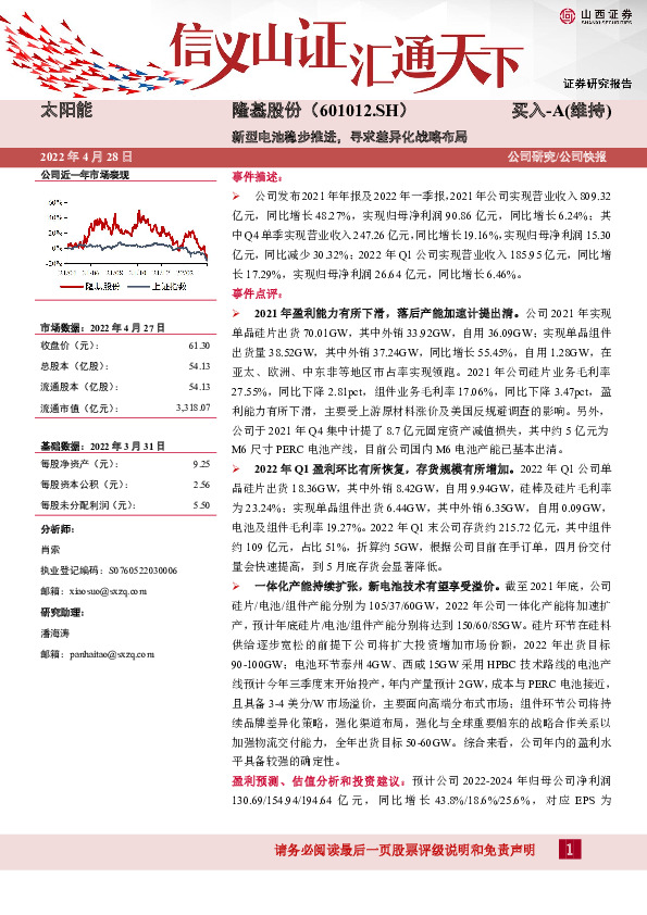 新型电池稳步推进，寻求差异化战略布局