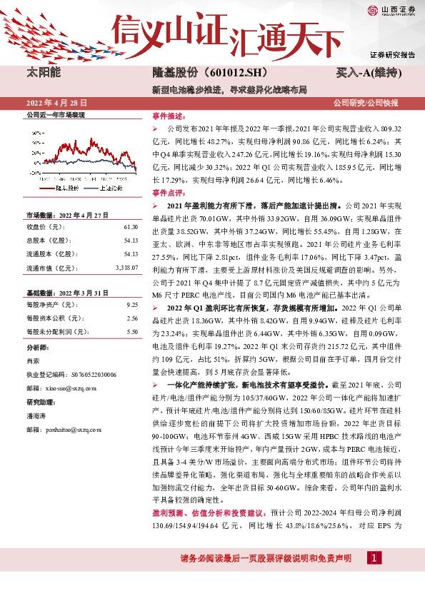 新型电池稳步推进，寻求差异化战略布局