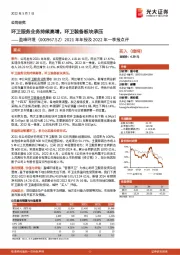 2021年年报及2022年一季报点评:环卫服务业务持续高增,环卫装备板块承压