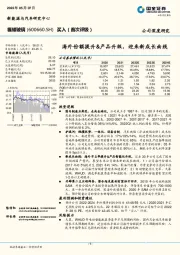 海外份额提升&产品升级,迎来新成长曲线