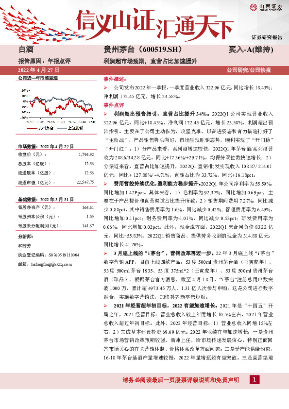 利润超市场预期，直营占比加速提升