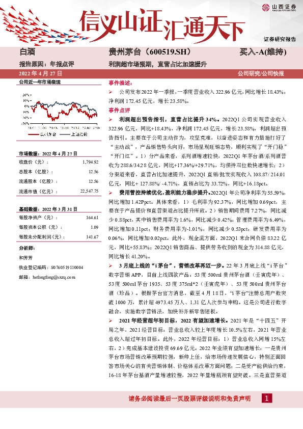 利润超市场预期，直营占比加速提升