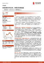 跟踪报告之二：积极拓展非手机业务，车载业务发展迅猛