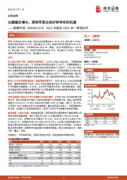 2021年报及2022年一季报点评:业绩稳定增长,期待军贸业务好转带来的机遇