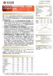 拟定增加码风电新能源车领域,未来盈利水平有望进一步提升