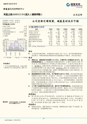 公司更新定增预案，碳基复材成长可期