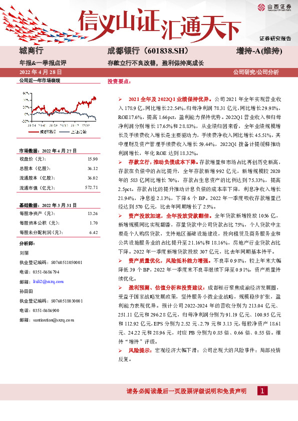 存款立行不良改善，盈利保持高成长