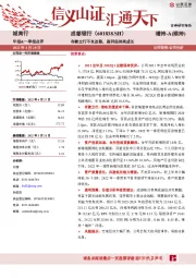存款立行不良改善，盈利保持高成长