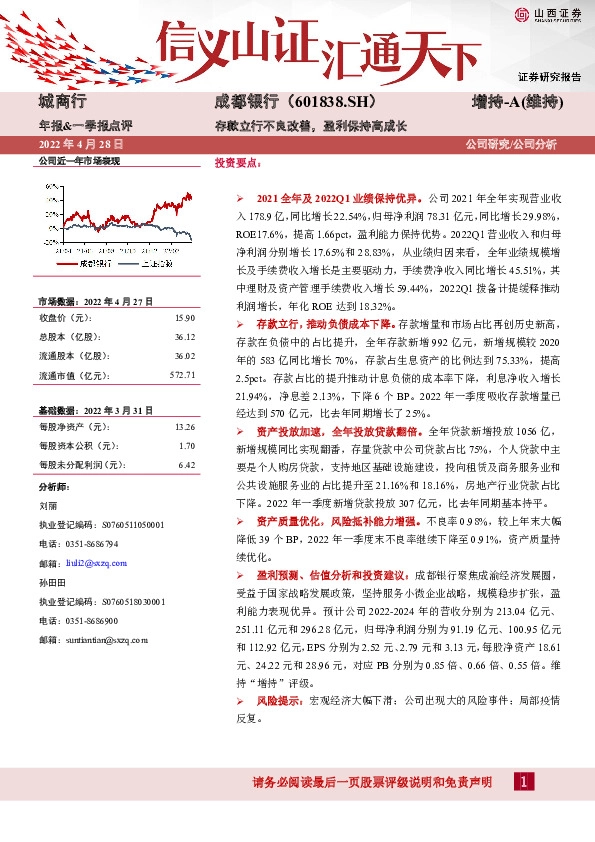 存款立行不良改善，盈利保持高成长