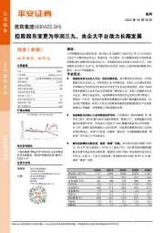 控股股东变更为华润三九,央企大平台助力长期发展