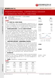 爱旭股份2021年报及2022一季报点评报告:研发驱动电池效率全球领先,定增预案有望稳定公司股权结构