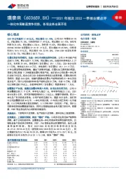 2021年报及2022一季报业绩点评：一体化布局彰显竞争优势，各项业务全面开花