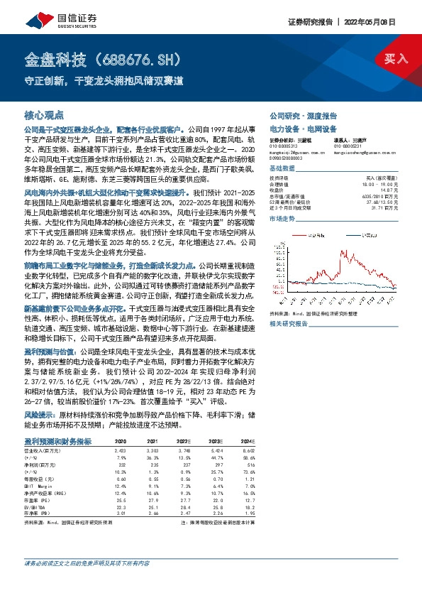 守正创新，干变龙头拥抱风储双赛道