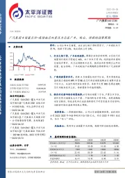 广汽集团4销量点评：疫情缺芯双重压力凸显广丰、埃安、传祺的强势周期