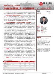 公司事件点评:元宇宙商业化迈出重要一步,成长边界不断延展