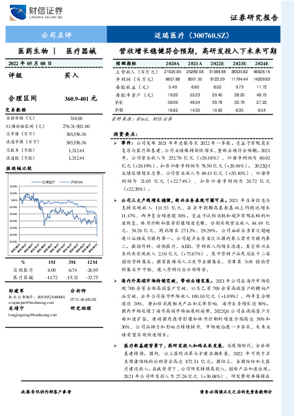 营收增长稳健符合预期，高研发投入下未来可期