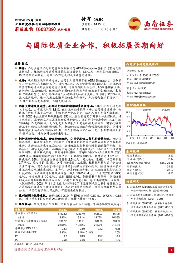 与国际优质企业合作，积极拓展长期向好