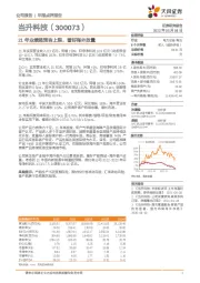 21年业绩超预告上限，看好海外放量