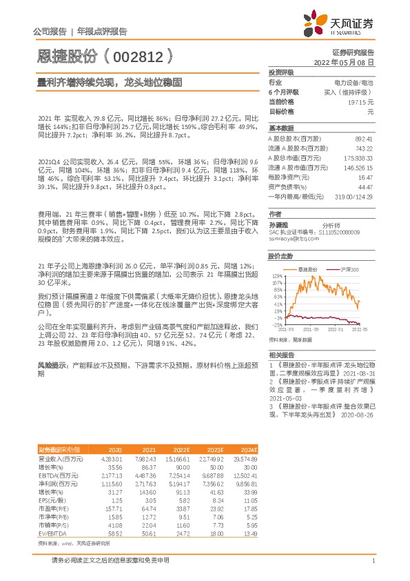 量利齐增持续兑现，龙头地位稳固