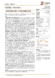一季度业绩同比高增,汽车板块规模效应初显