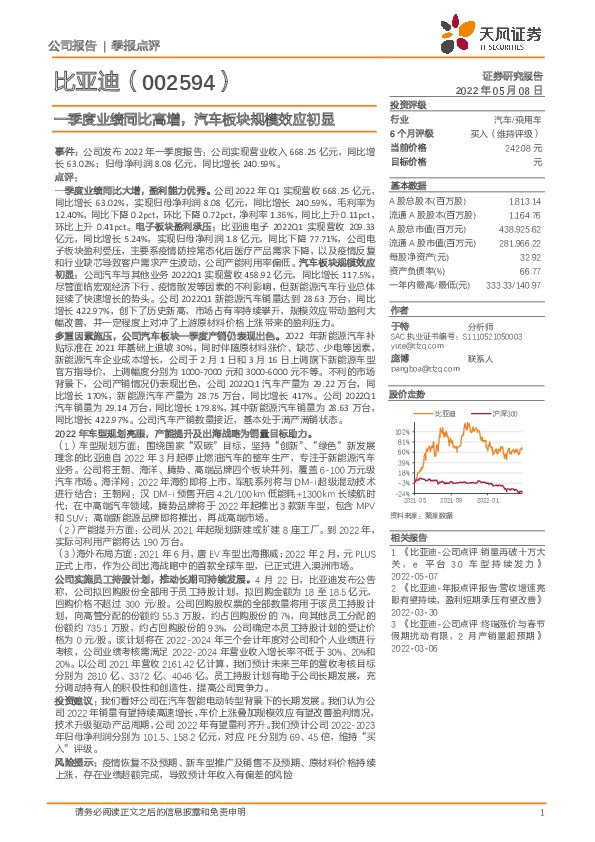 一季度业绩同比高增，汽车板块规模效应初显