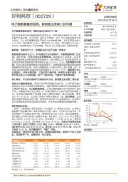 电子熔断器隐形冠军，新能源业务驶入快车道