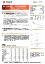 芒果超媒2022年一季报点评：主营业务稳健增长，优质内容持续接档