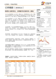 短期动力盈利承压，长期看好供应链布局+大圆柱