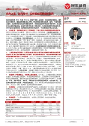 深度报告：冉冉之星，御风而行—如何看珀莱雅成长空间