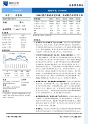 DDR5量产推动业绩改善，启动新产品研发工作