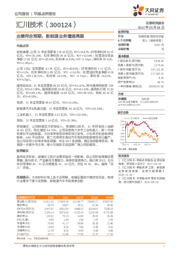 业绩符合预期，新能源业务增速亮眼