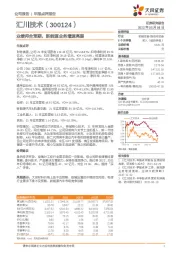 业绩符合预期，新能源业务增速亮眼