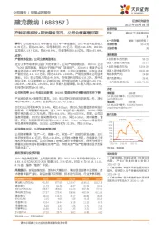 产能有序投放+研发储备充足，公司业绩高增可期