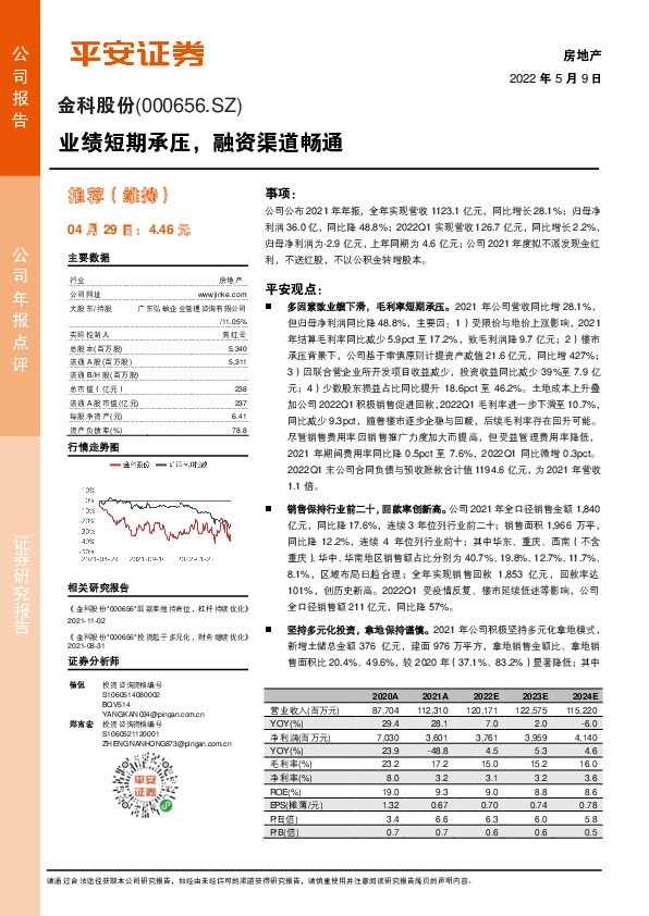 业绩短期承压，融资渠道畅通