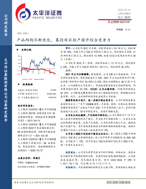 产品结构不断优化，募投项目投产提升综合竞争力
