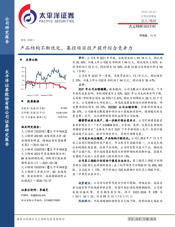 产品结构不断优化，募投项目投产提升综合竞争力
