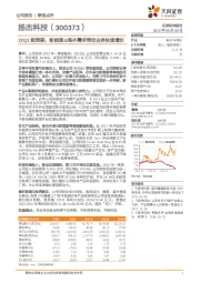 22Q1超预期，新能源&海外需求带动业务快速增长