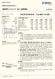 转型效果逐渐显现,关注储备产品进展