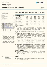 22Q1业务恢复快速，高速机上市有望打开空间