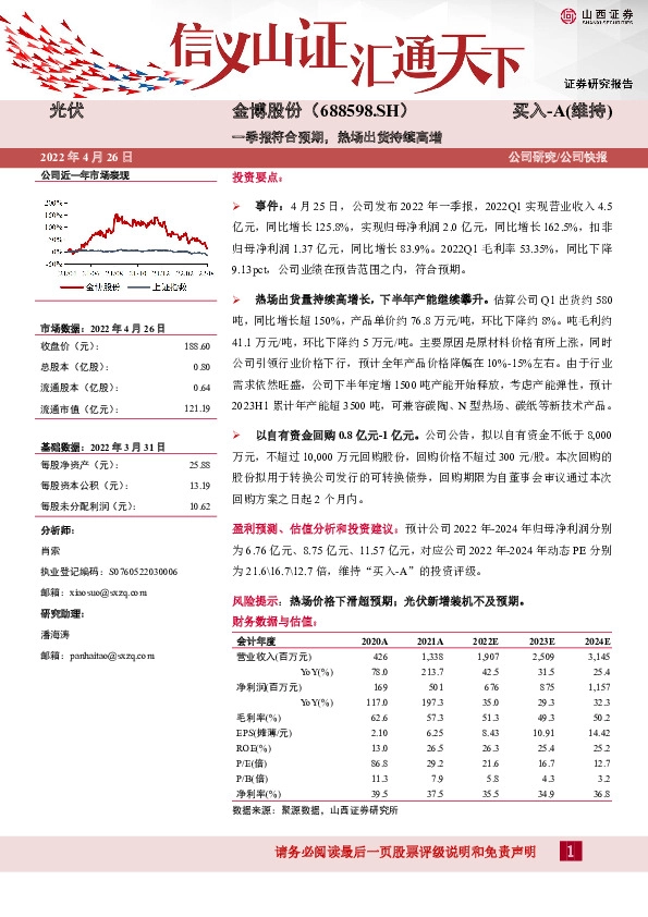 一季报符合预期，热场出货持续高增