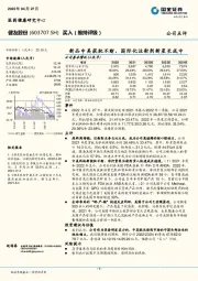 新品中美获批不断，国际化注射剂新星长成中