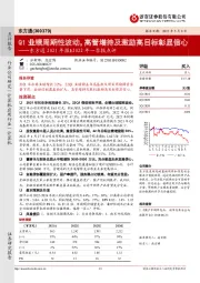 东方通2021年报&2022年一季报点评：Q1业绩周期性波动，高管增持及激励高目标彰显信心