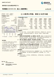 Q1业绩符合预期，静待Q2逐步回暖