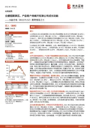 跟踪报告之三:业绩短期承压,产品客户持续开拓添公司成长动能