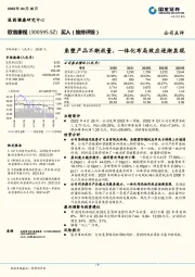 角塑产品不断放量，一体化布局效应逐渐显现