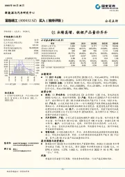 Q1业绩高增，铁锂产品量价齐升