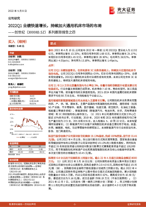 系列跟踪报告之四：2022Q1业绩快速增长，持续加大通用机床市场的布局