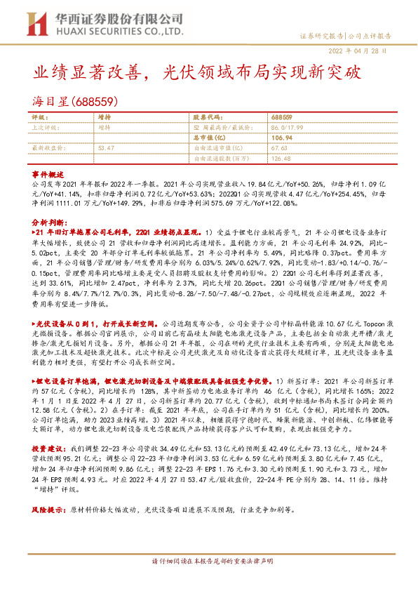 业绩显著改善，光伏领域布局实现新突破