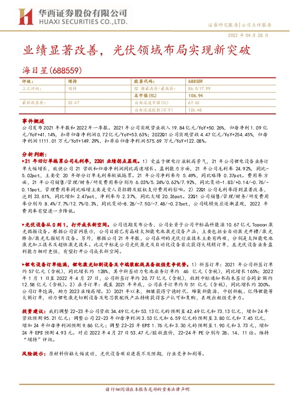 业绩显著改善，光伏领域布局实现新突破