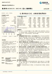 Q1盈利低点已过，后续有望逐季提升